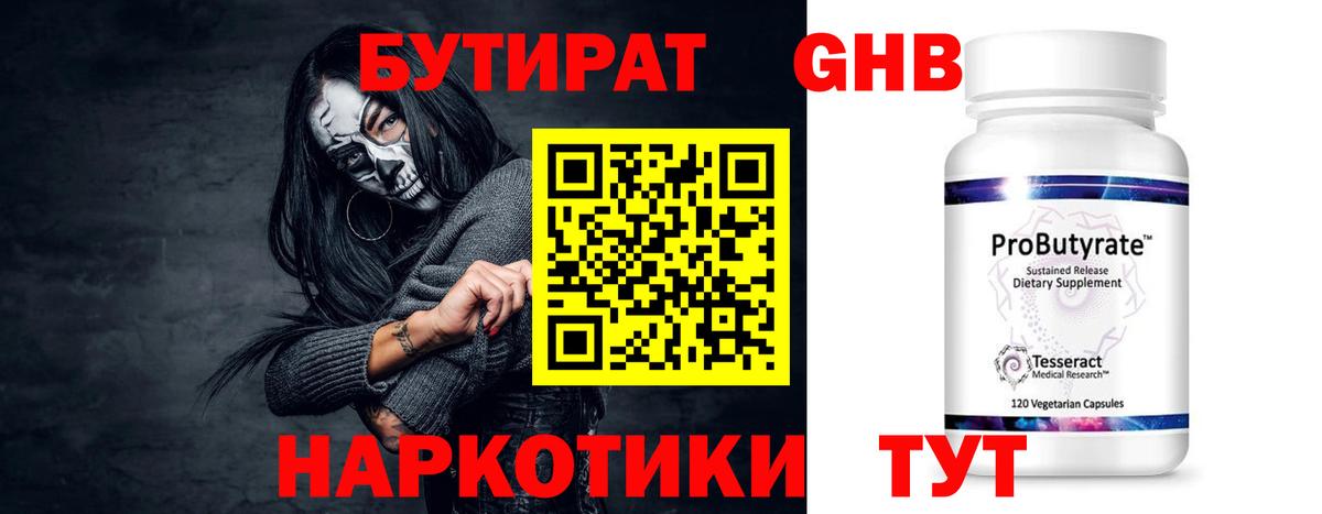 БУТИРАТ Butirat Ковров