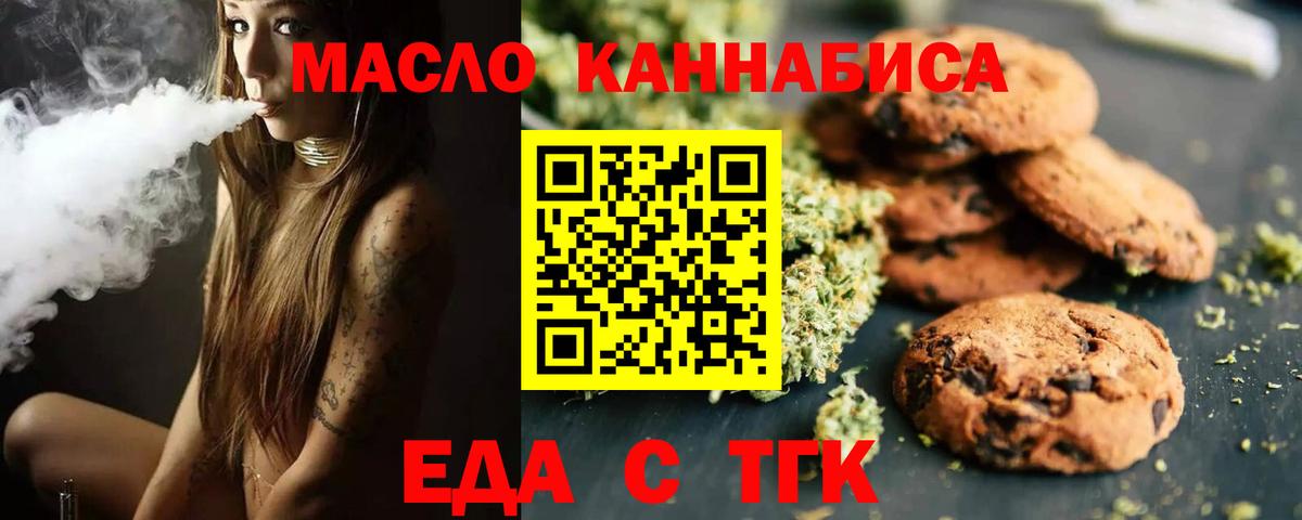 Печенье с ТГК конопля  Вход с VPN  Ковров 