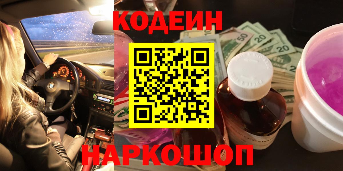Кодеиновый сироп Lean напиток Lean (лин) Ковров