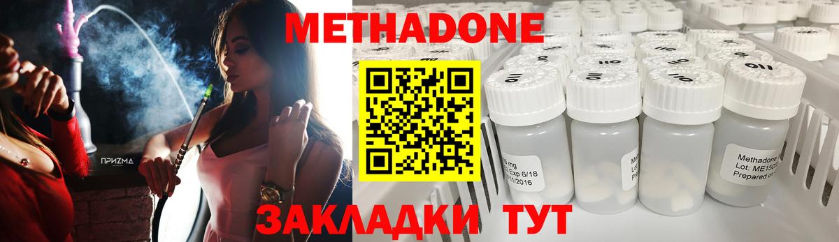 МЕТАДОН methadone Ковров