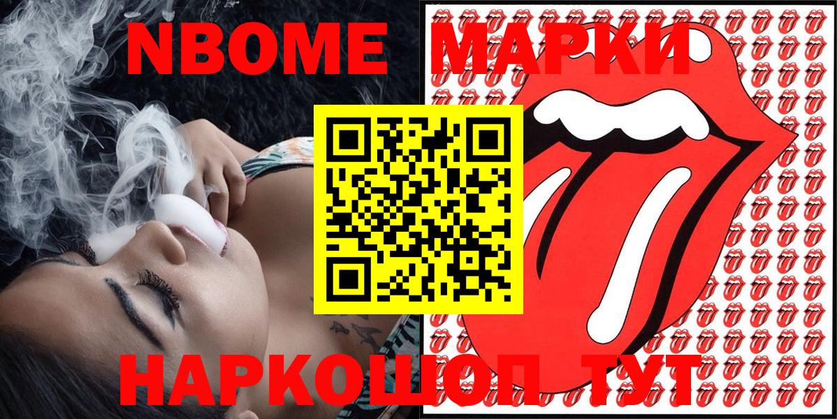 Марки N-bome 1500мкг  Вход с VPN  Ковров 